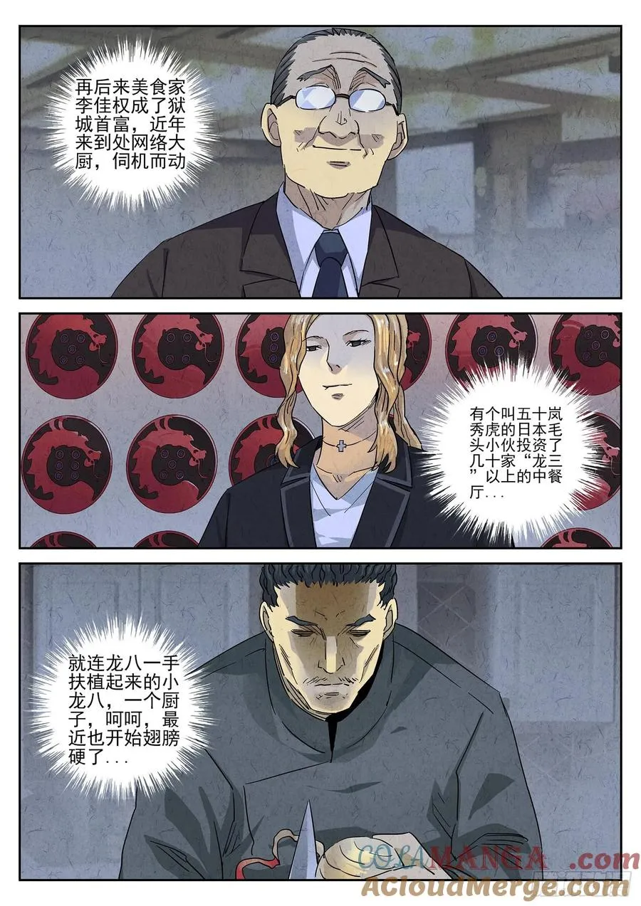 第四八话 肉心蛋（一） 第13页