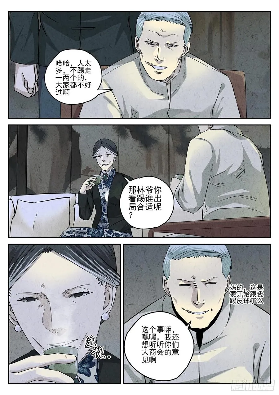 第四八话 肉心蛋（一） 第14页