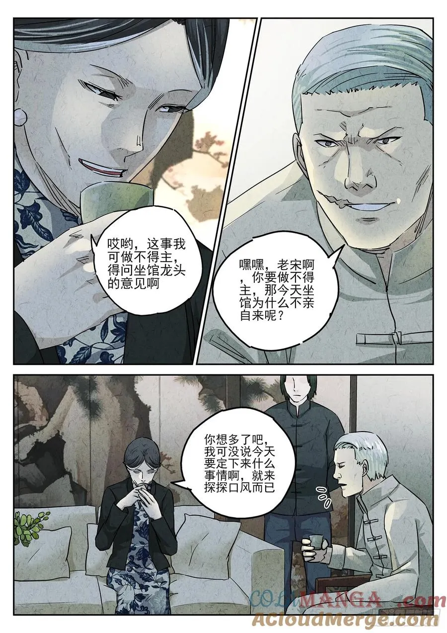 第四八话 肉心蛋（一） 第15页