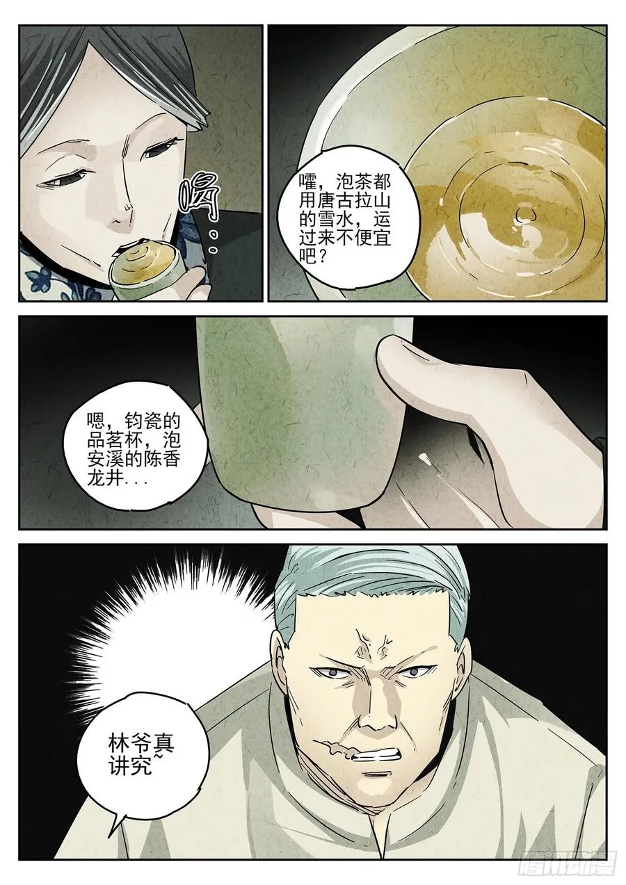 第四八话 肉心蛋（一） 第16页