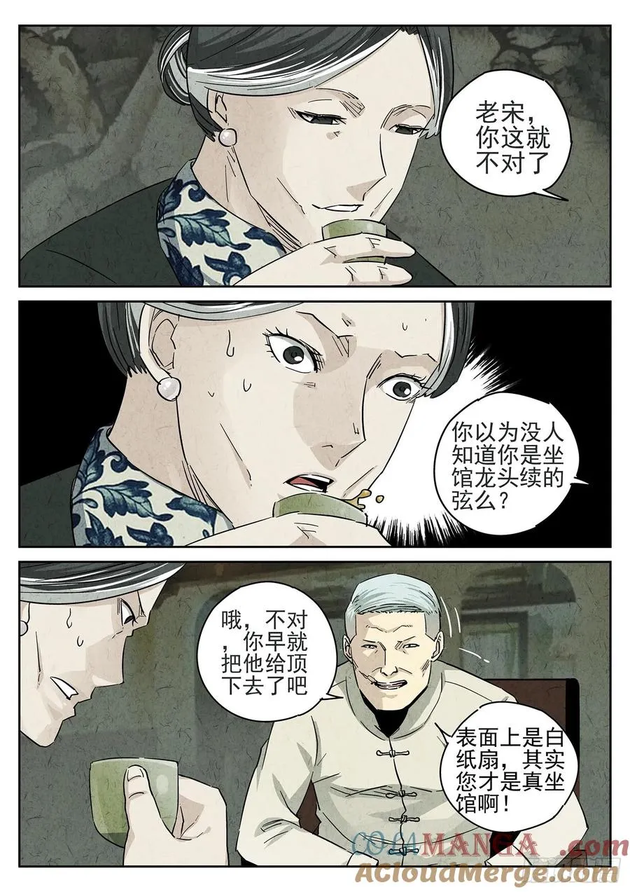 第四八话 肉心蛋（一） 第17页