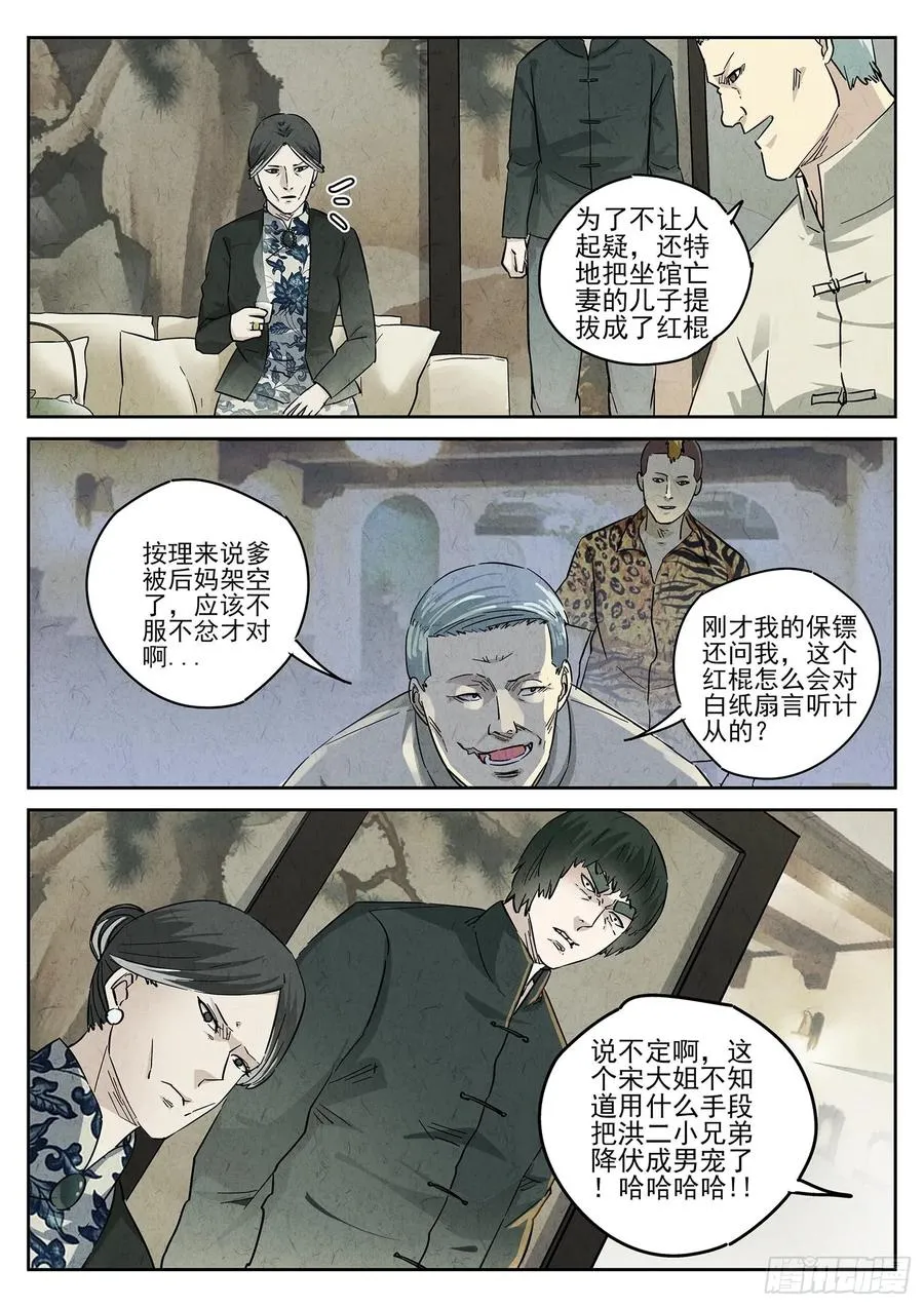 第四八话 肉心蛋（一） 第18页