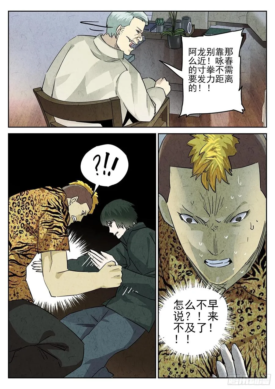 第四八话 肉心蛋（一） 第20页