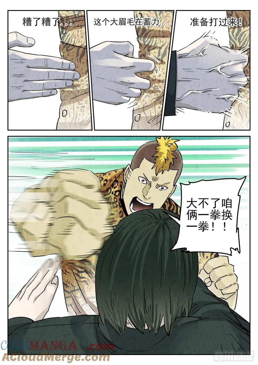 第四八话 肉心蛋（一） 第21页