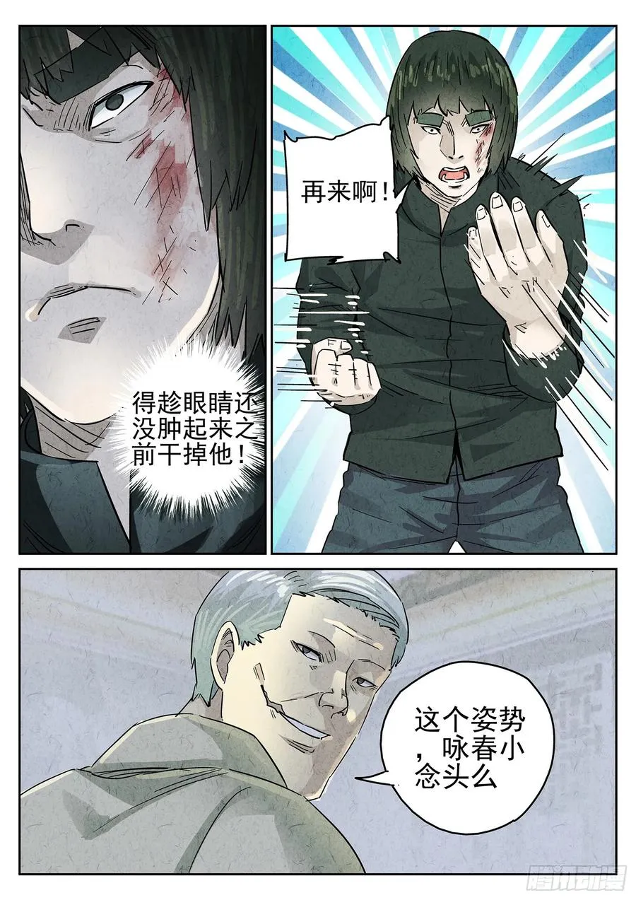 第四八话 肉心蛋（二） 第2页