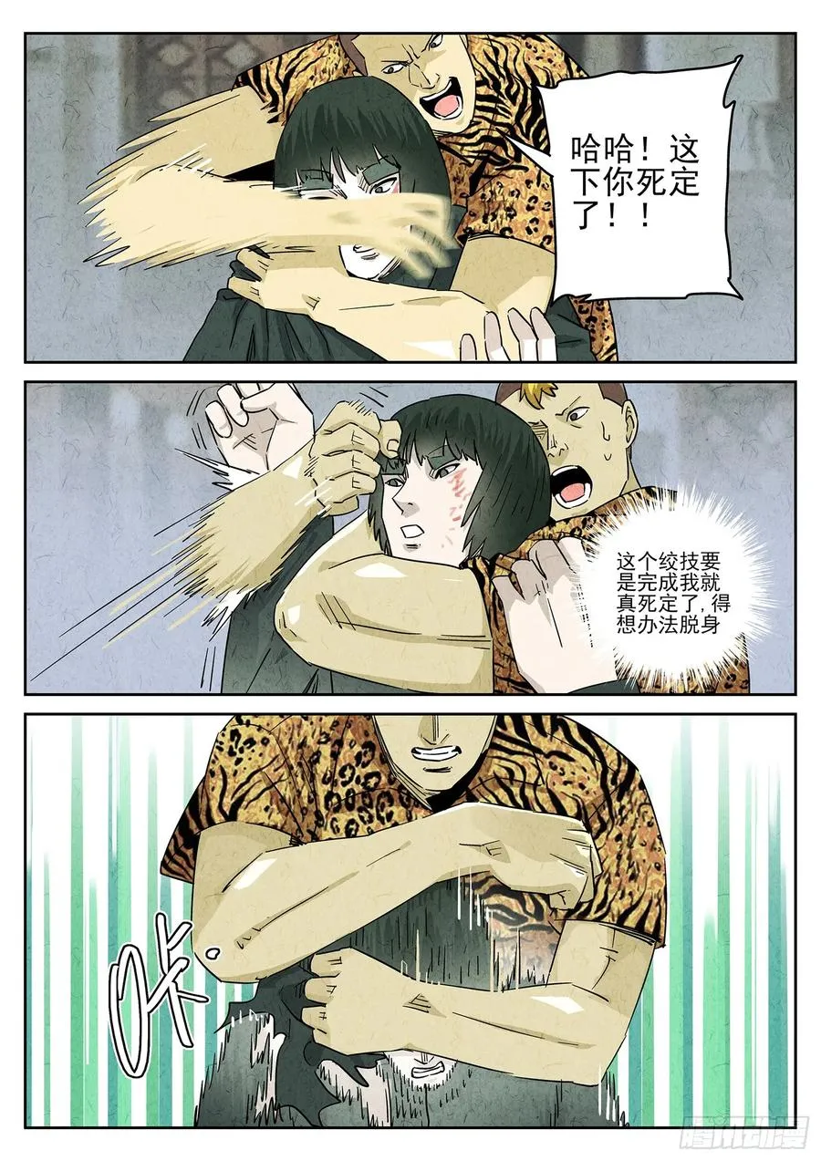 第四八话 肉心蛋（二） 第4页