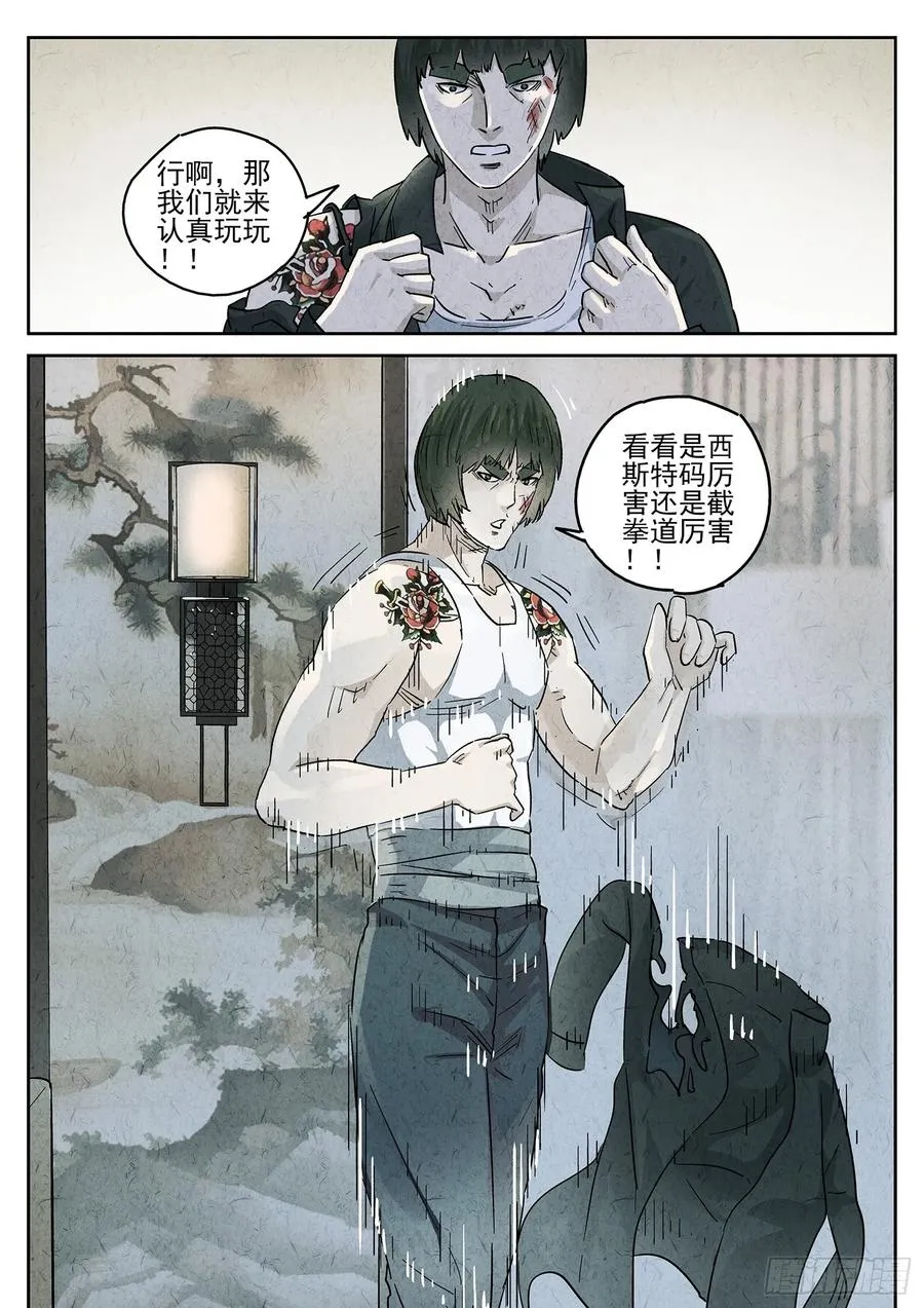 第四八话 肉心蛋（二） 第6页