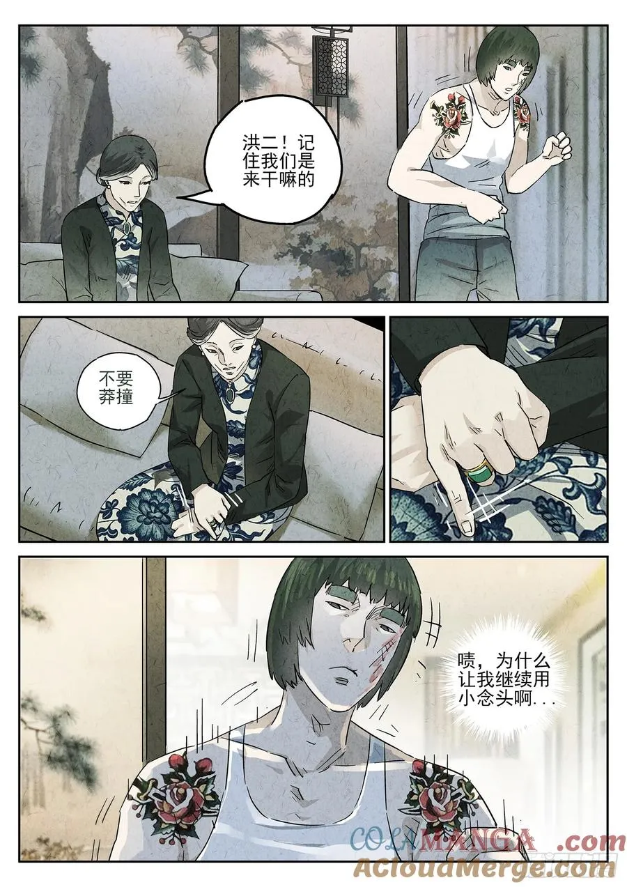 第四八话 肉心蛋（二） 第7页