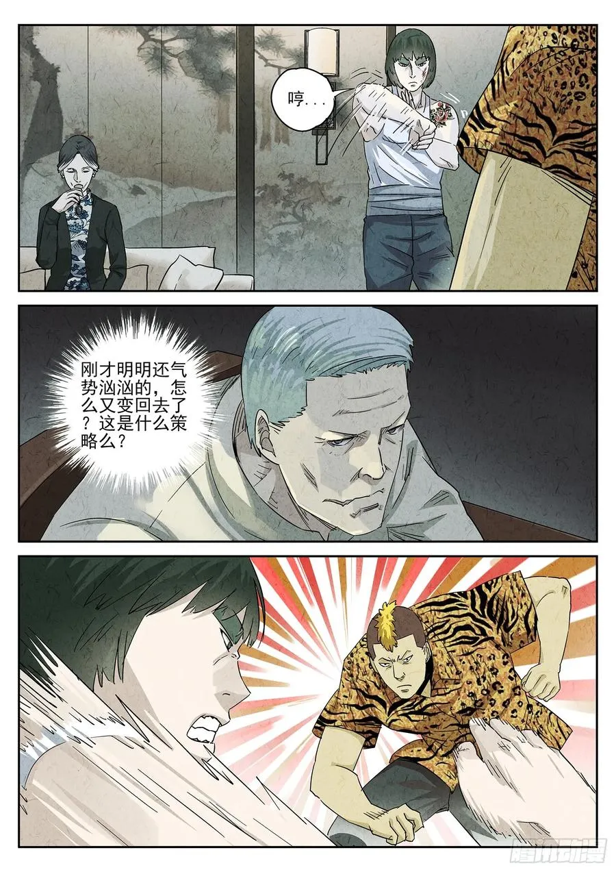 第四八话 肉心蛋（二） 第8页