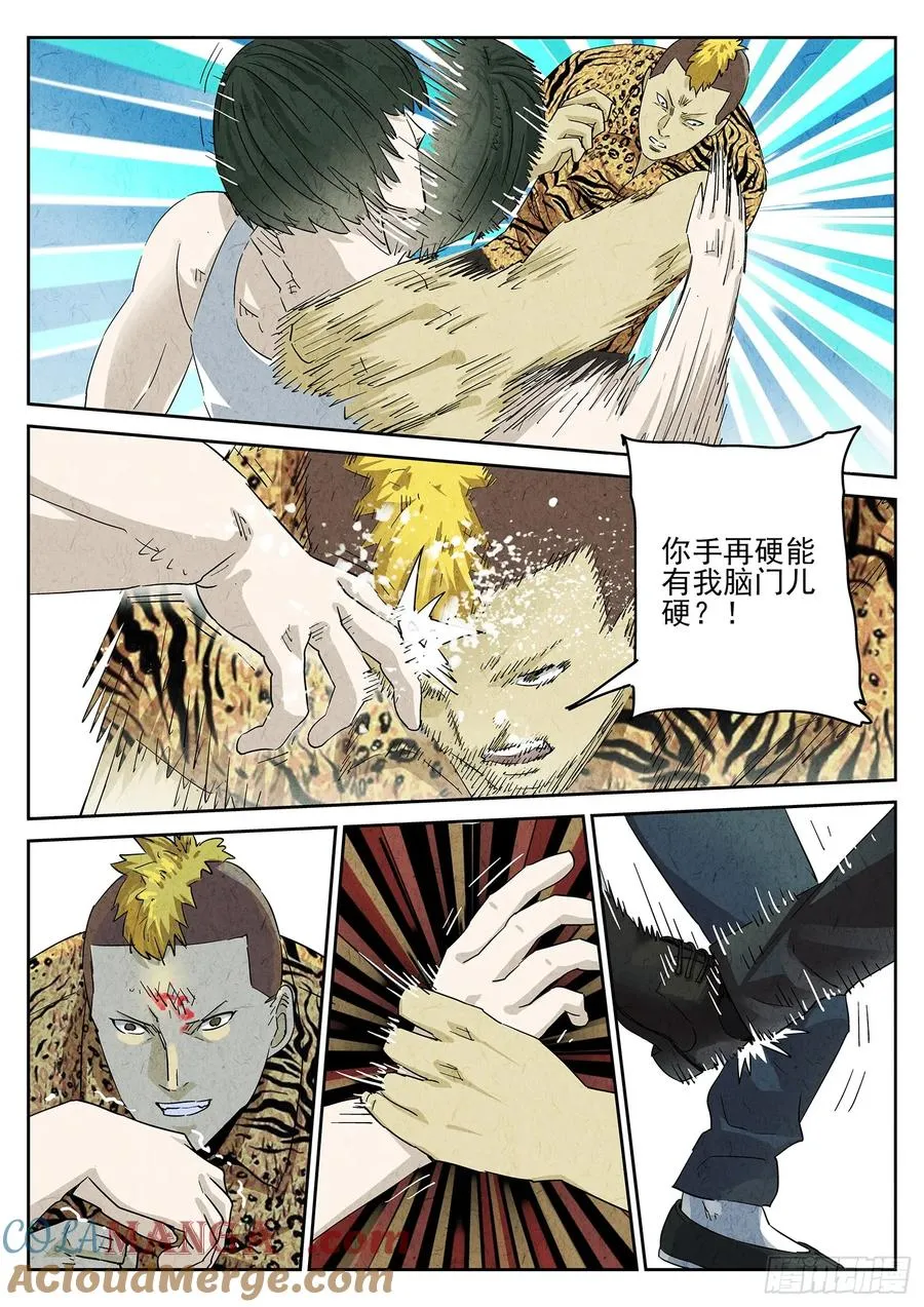 第四八话 肉心蛋（二） 第9页