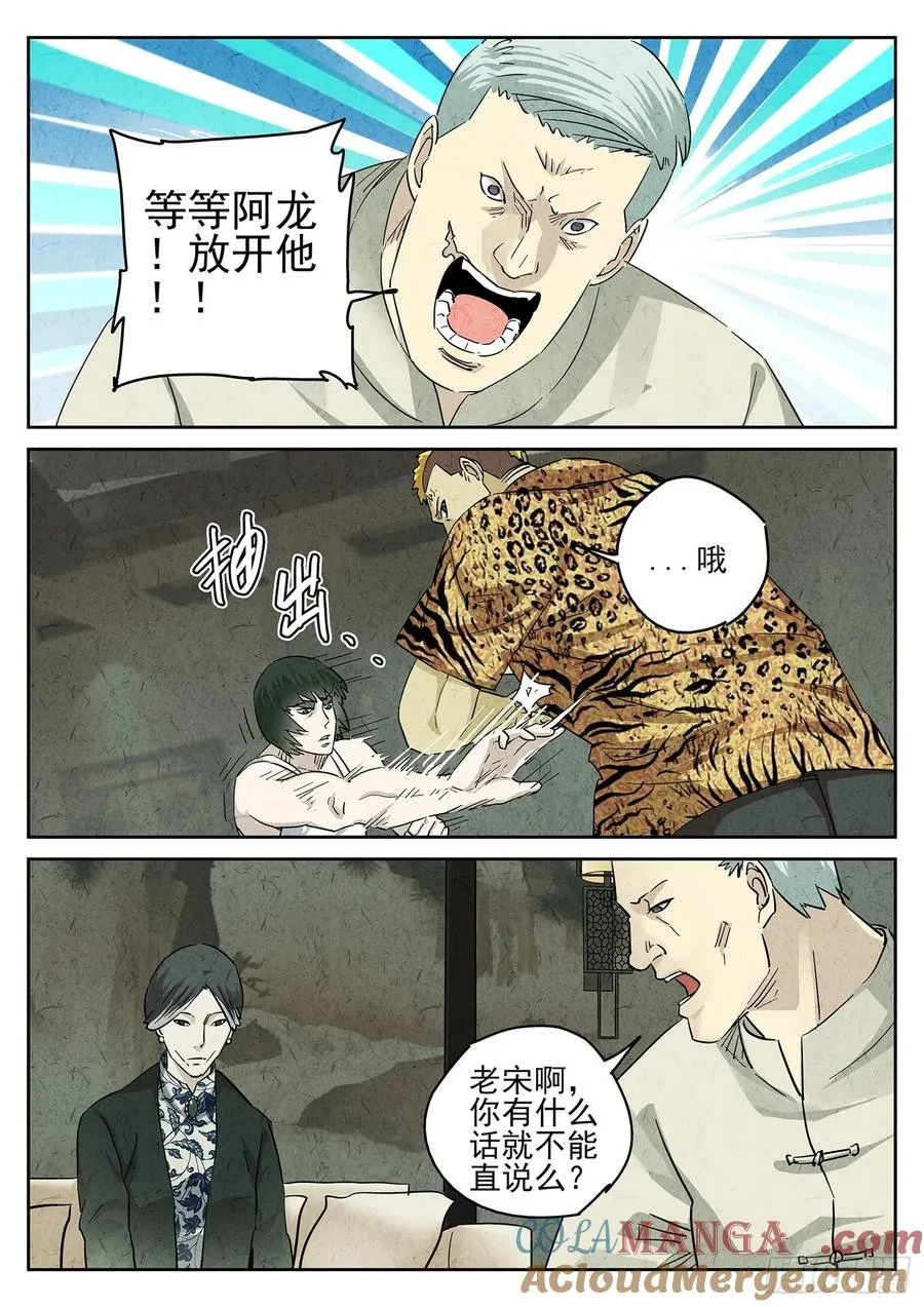 第四八话 肉心蛋（二） 第11页
