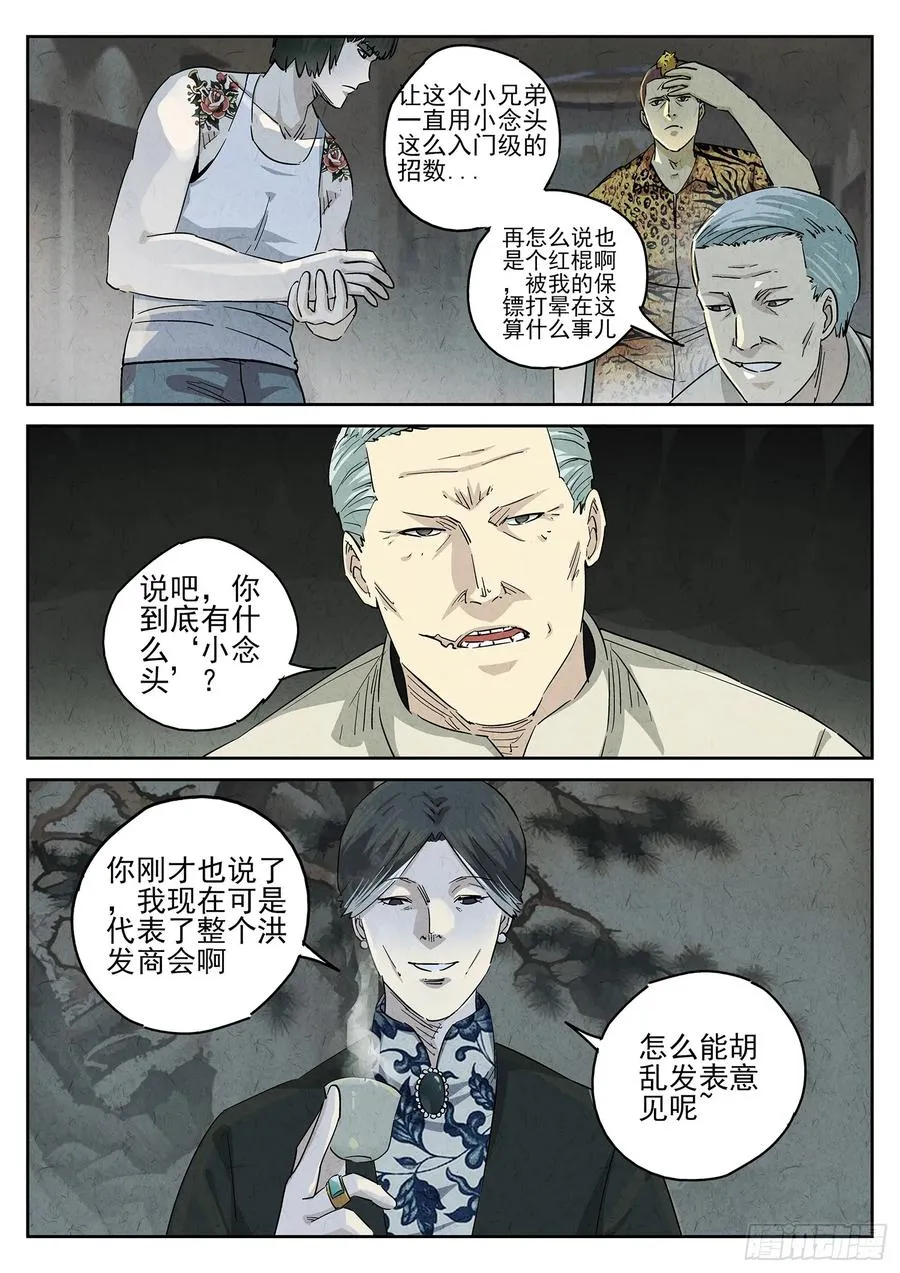 第四八话 肉心蛋（二） 第12页