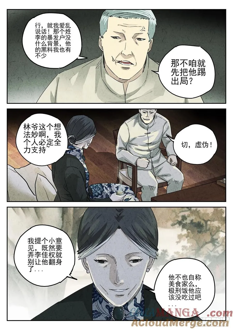 第四八话 肉心蛋（二） 第13页