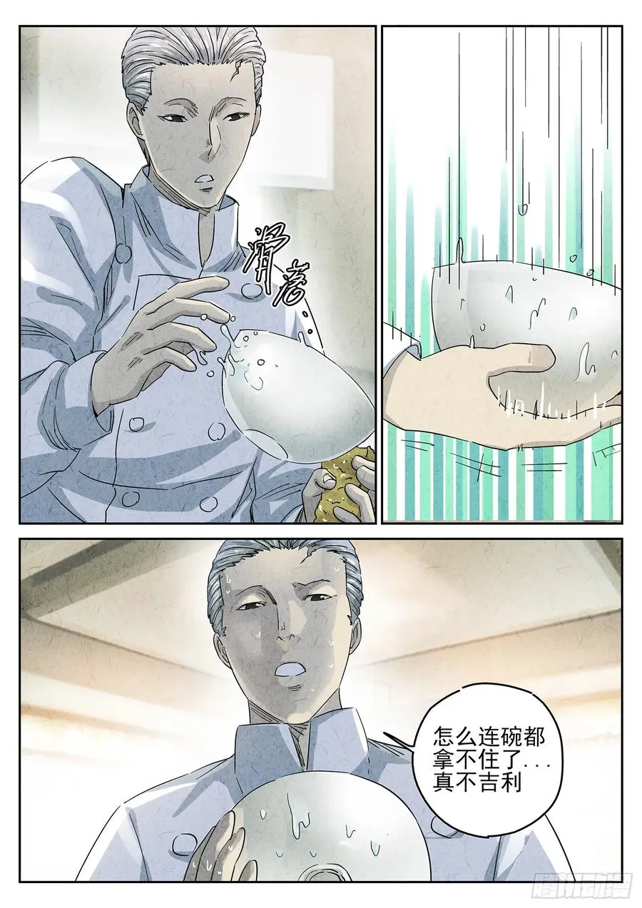 第四八话 肉心蛋（二） 第14页