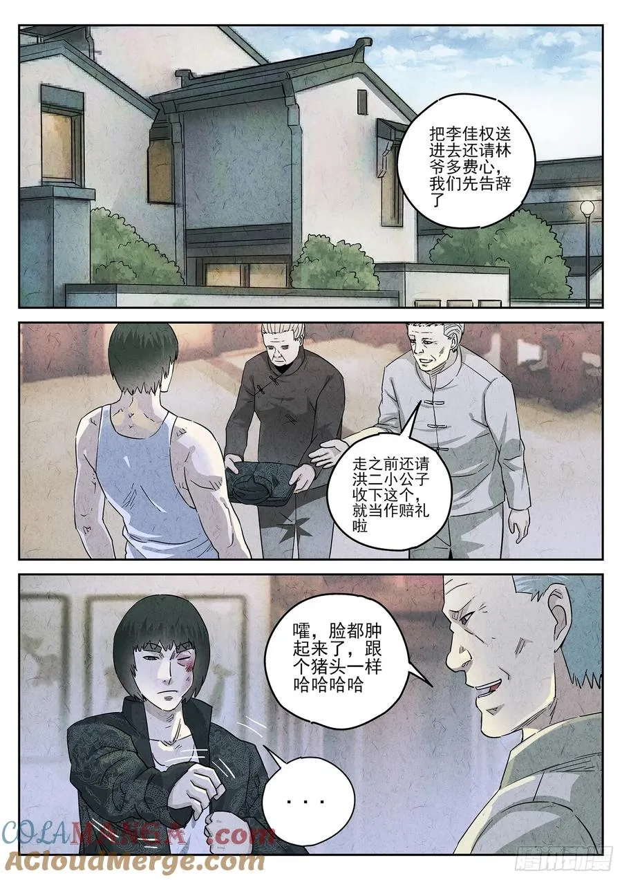 第四八话 肉心蛋（二） 第15页