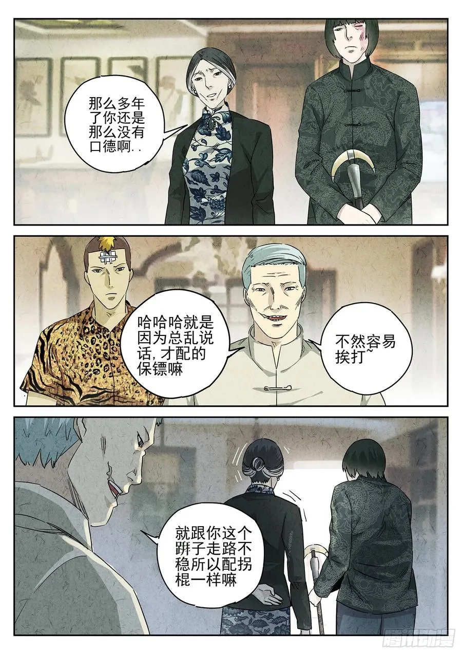第四八话 肉心蛋（二） 第16页