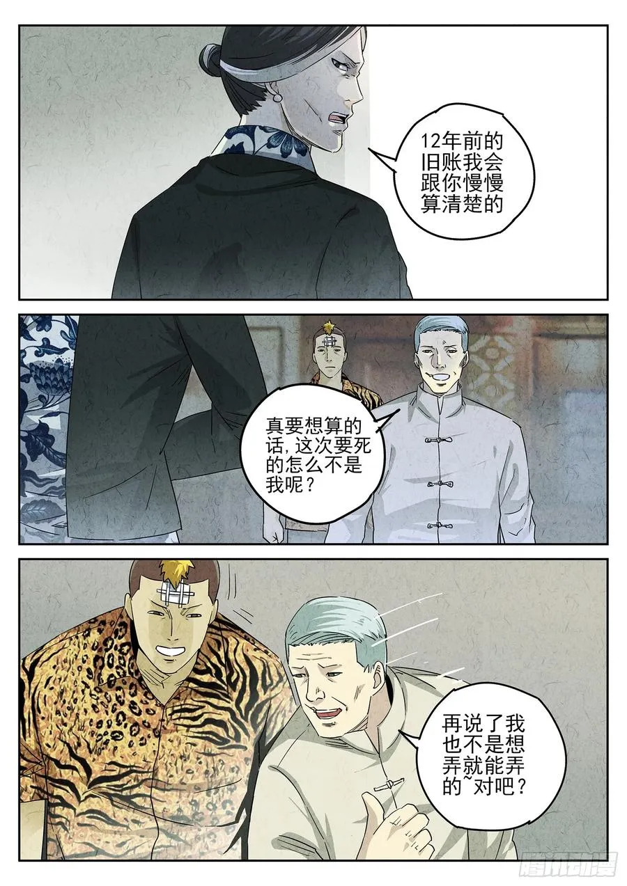 第四八话 肉心蛋（二） 第18页