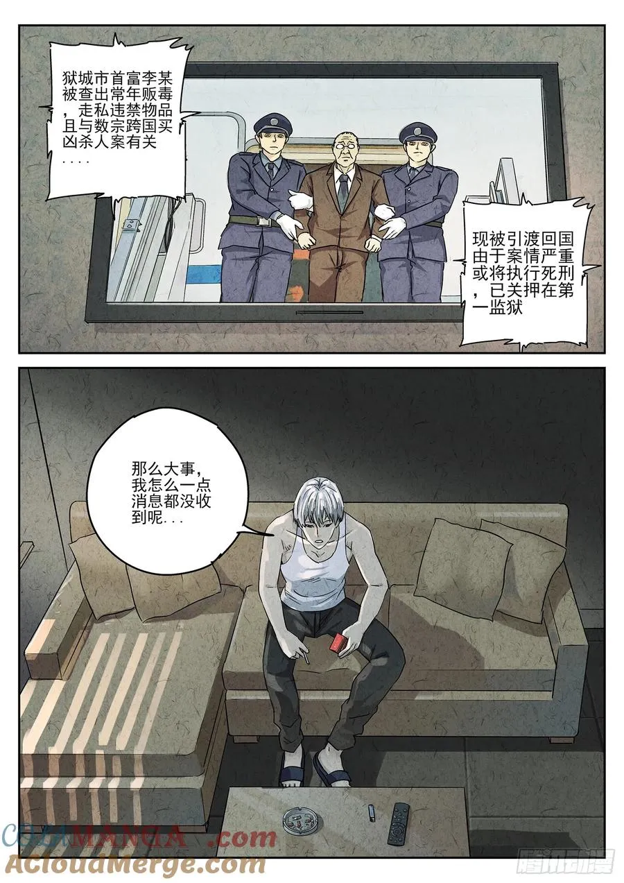 第四八话 肉心蛋（二） 第19页