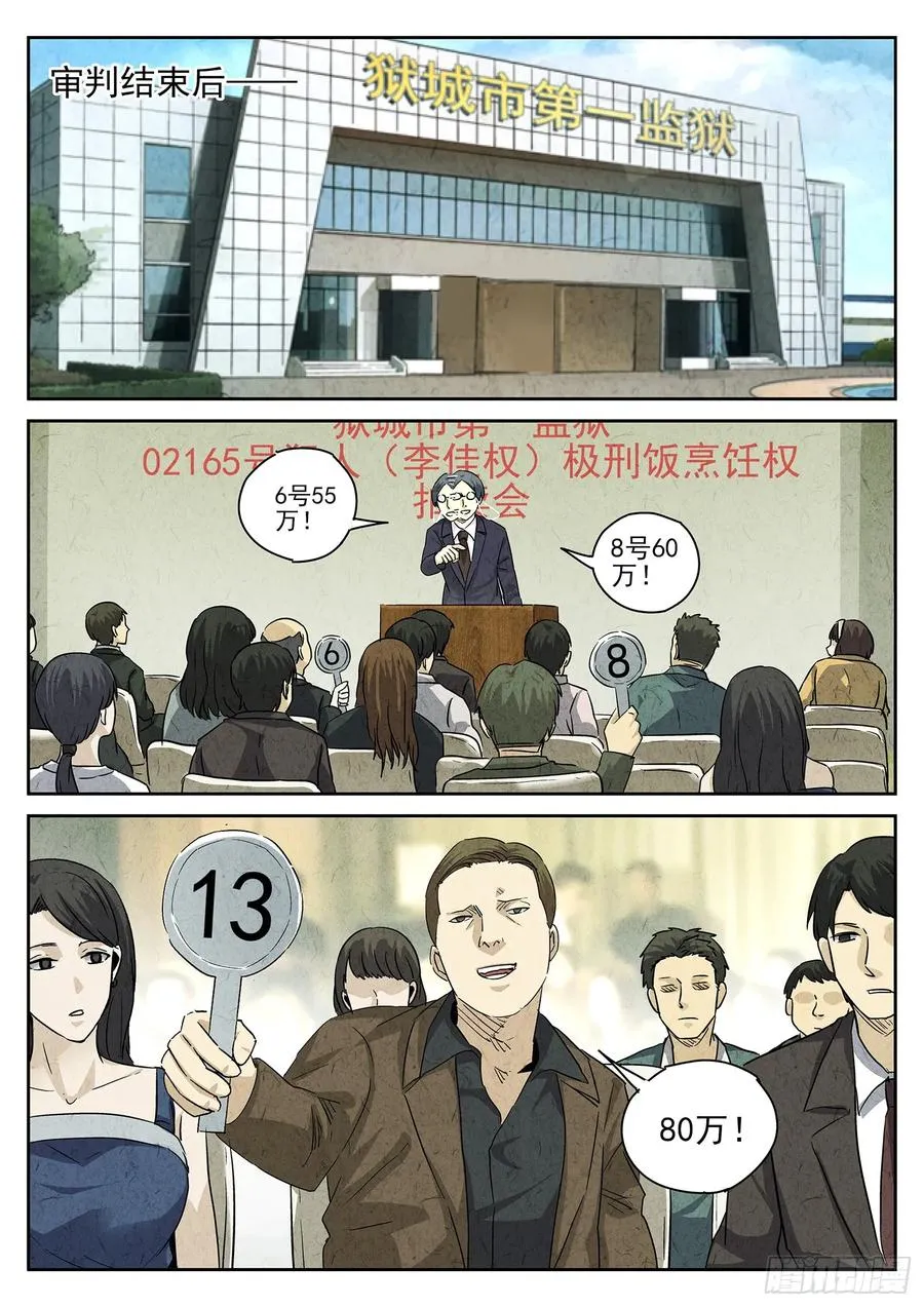 第四八话 肉心蛋（三） 第2页