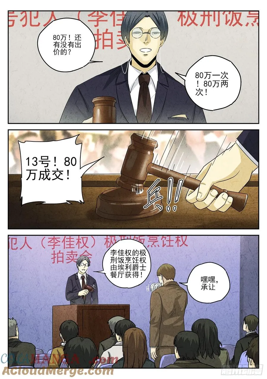 第四八话 肉心蛋（三） 第3页