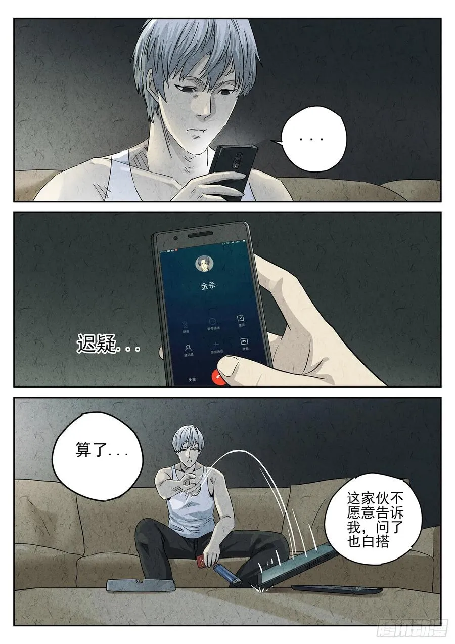 第四八话 肉心蛋（三） 第4页