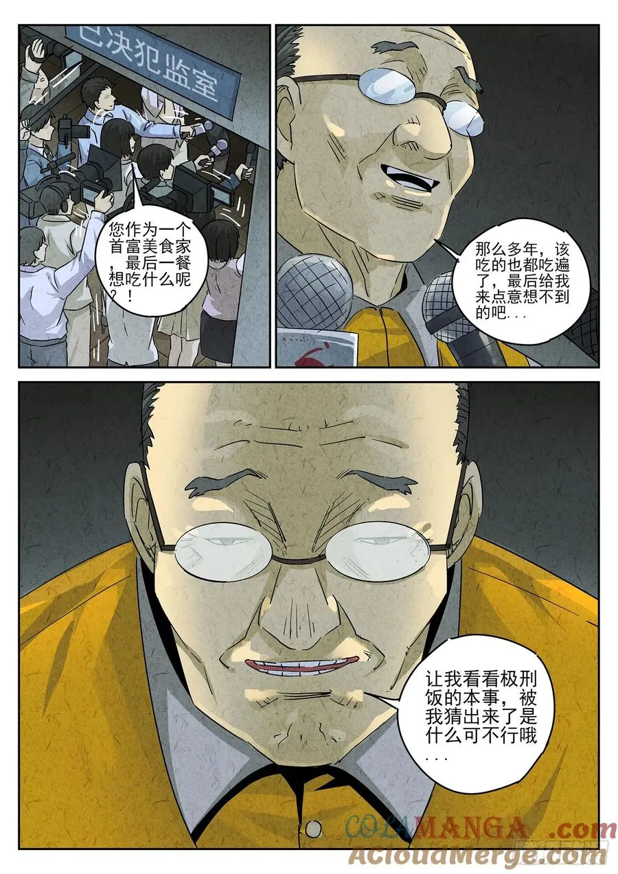第四八话 肉心蛋（三） 第5页