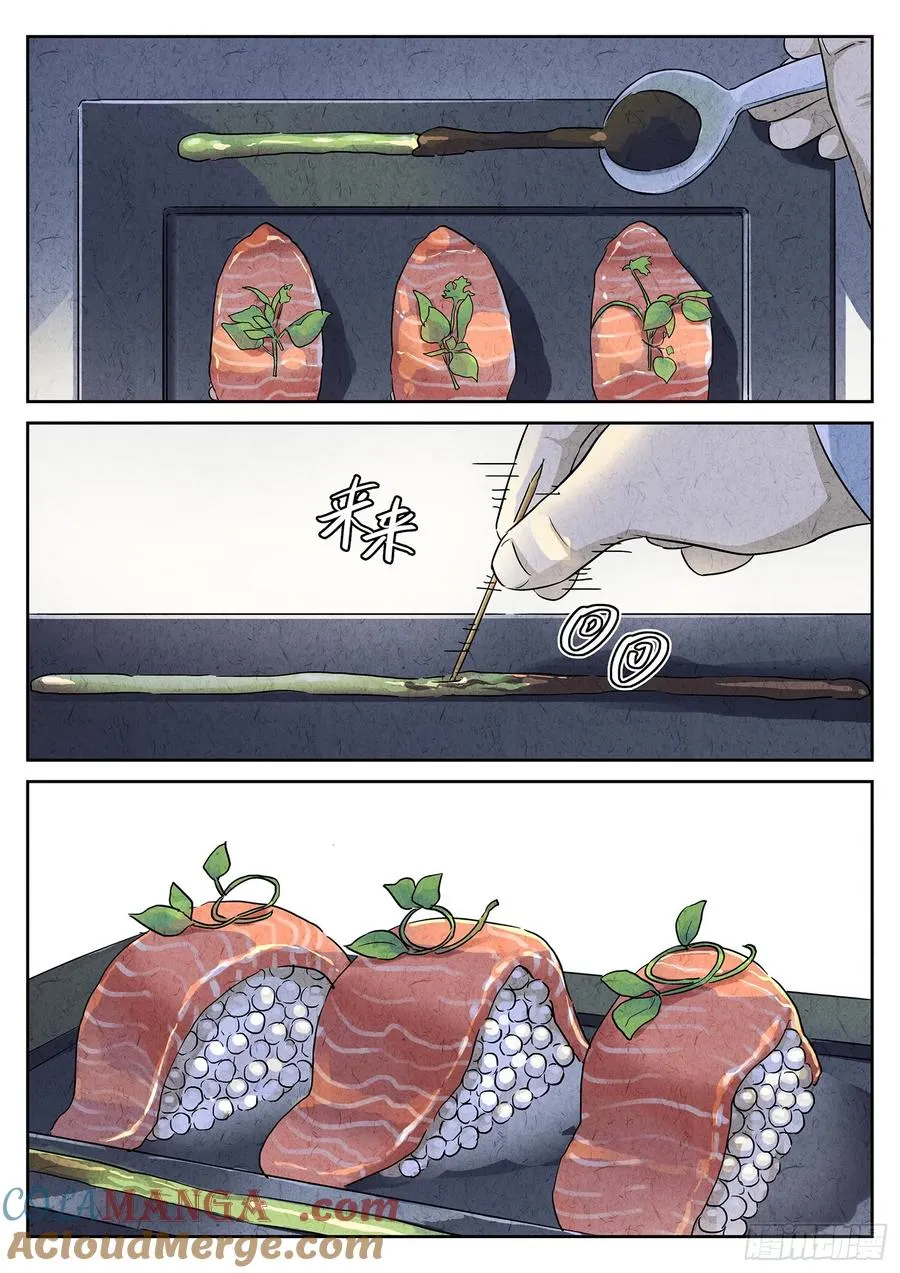 第四八话 肉心蛋（三） 第7页