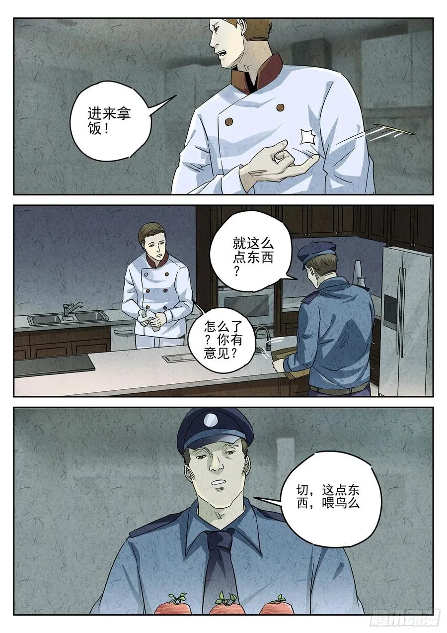 第四八话 肉心蛋（三） 第8页
