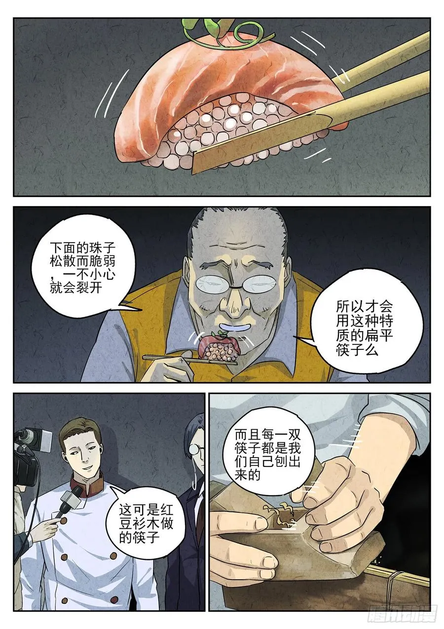 第四八话 肉心蛋（三） 第10页