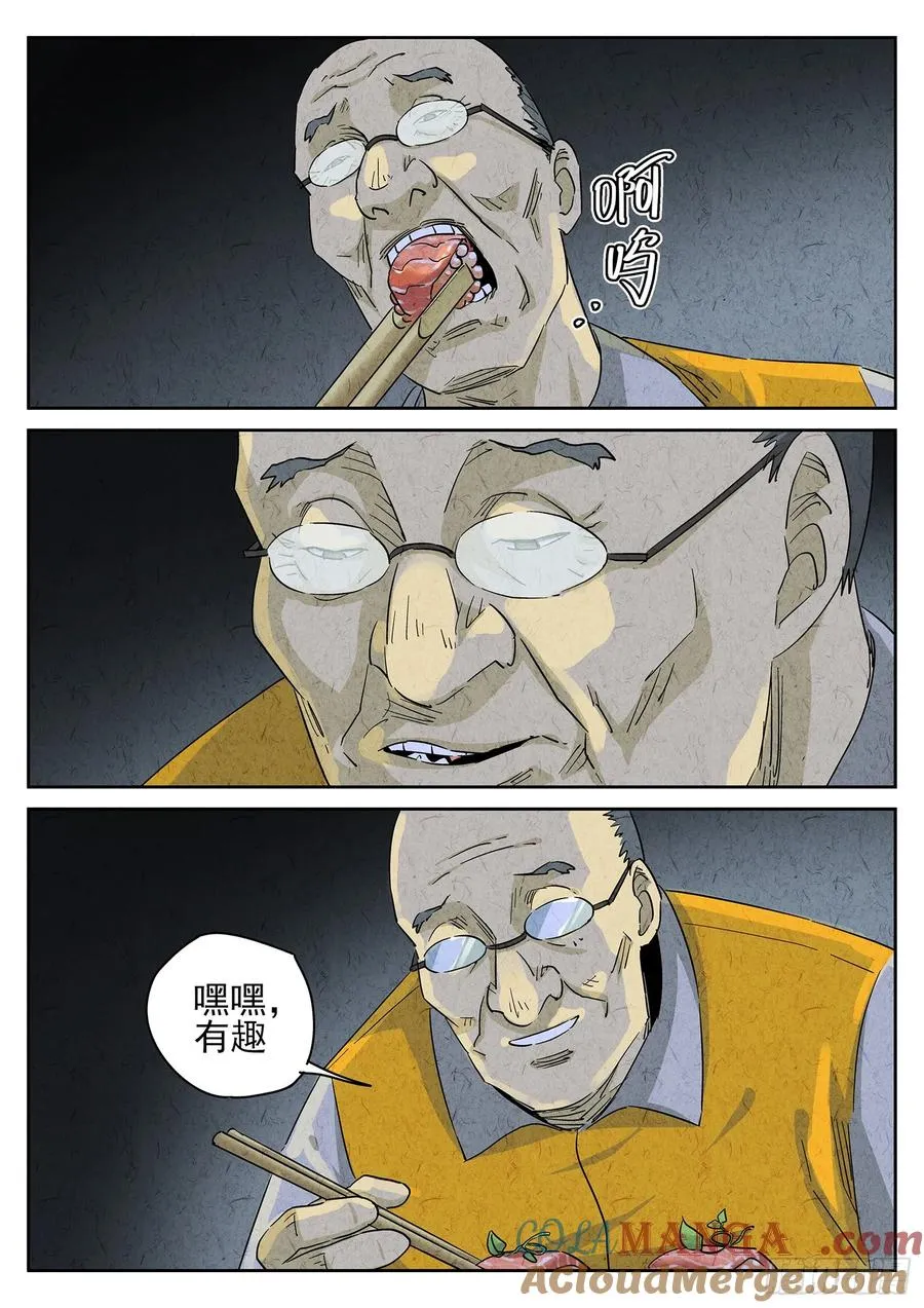 第四八话 肉心蛋（三） 第11页