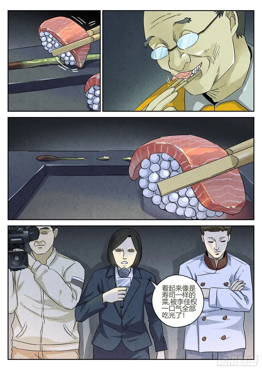 第四八话 肉心蛋（三） 第12页
