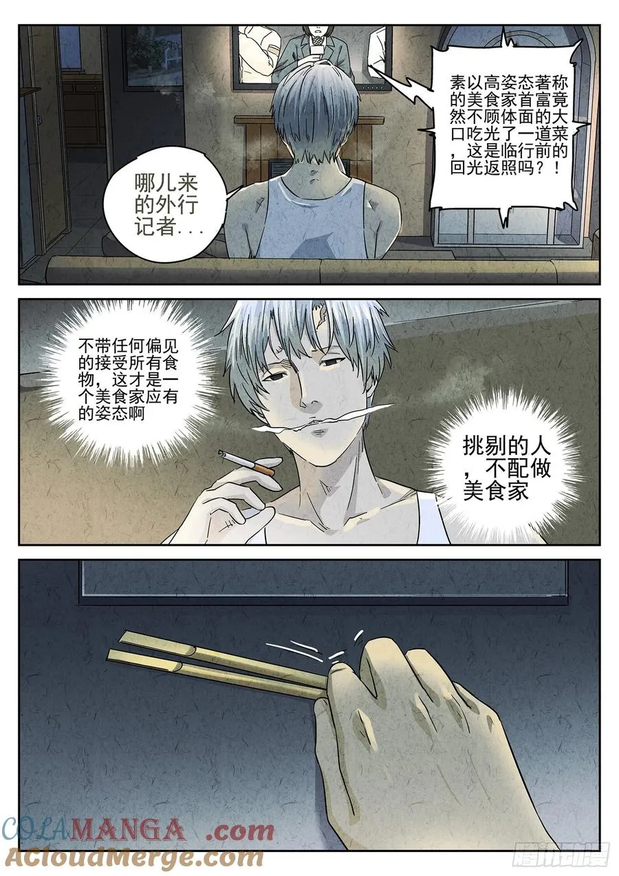 第四八话 肉心蛋（三） 第13页