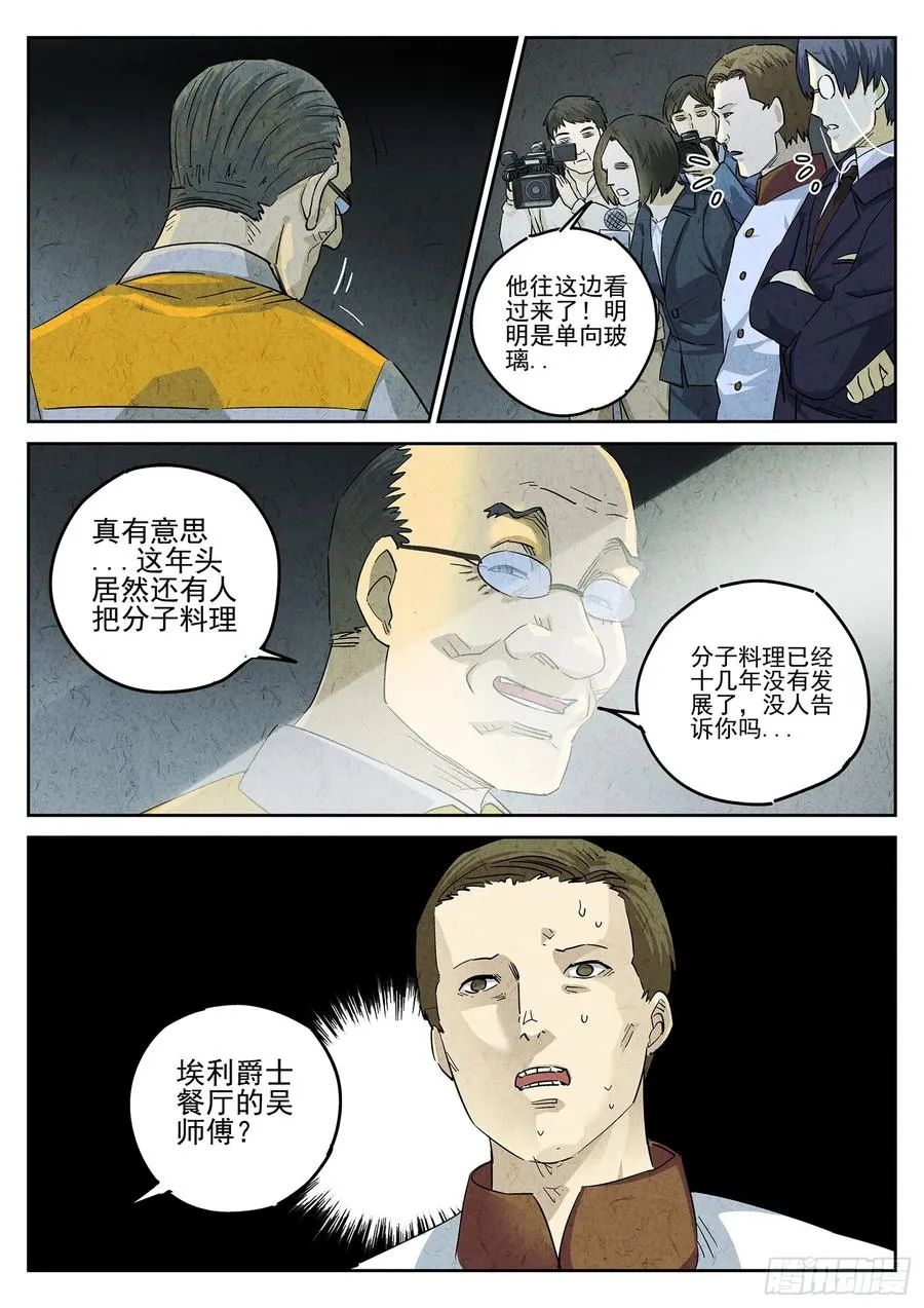第四八话 肉心蛋（三） 第14页