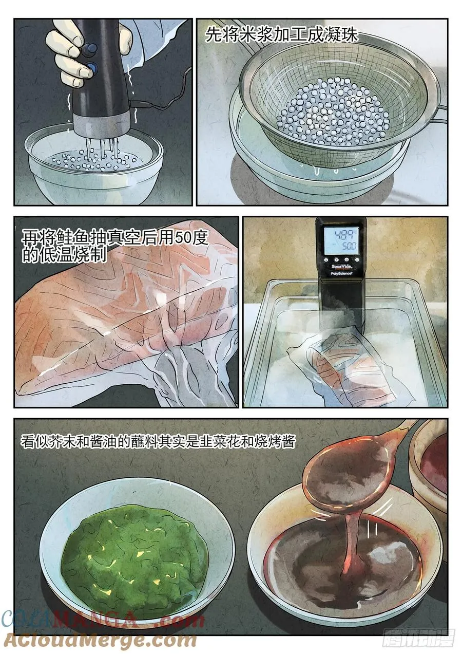 第四八话 肉心蛋（三） 第15页