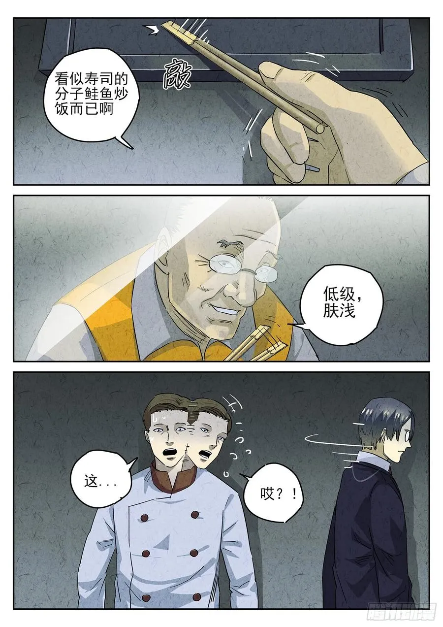 第四八话 肉心蛋（三） 第16页