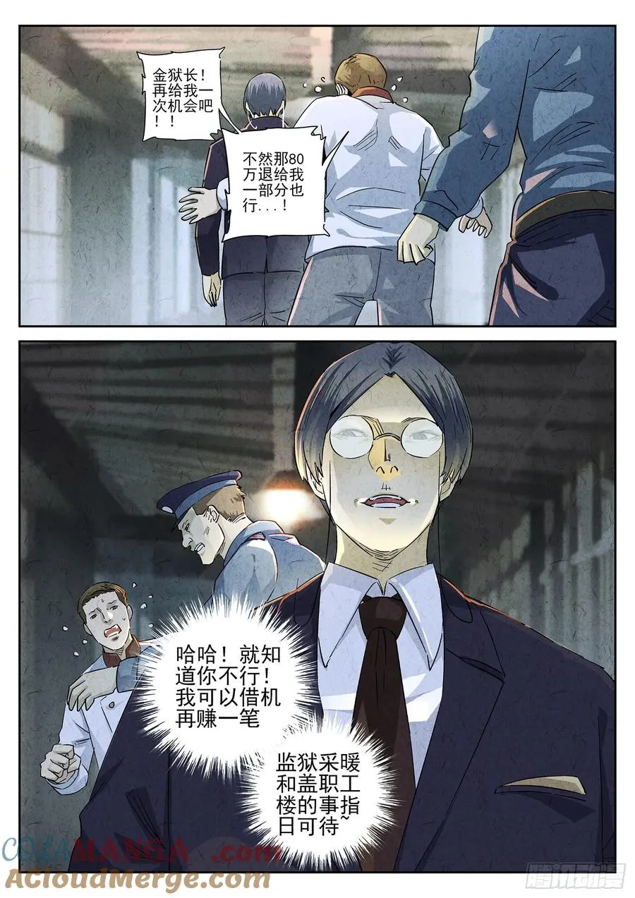 第四八话 肉心蛋（三） 第17页