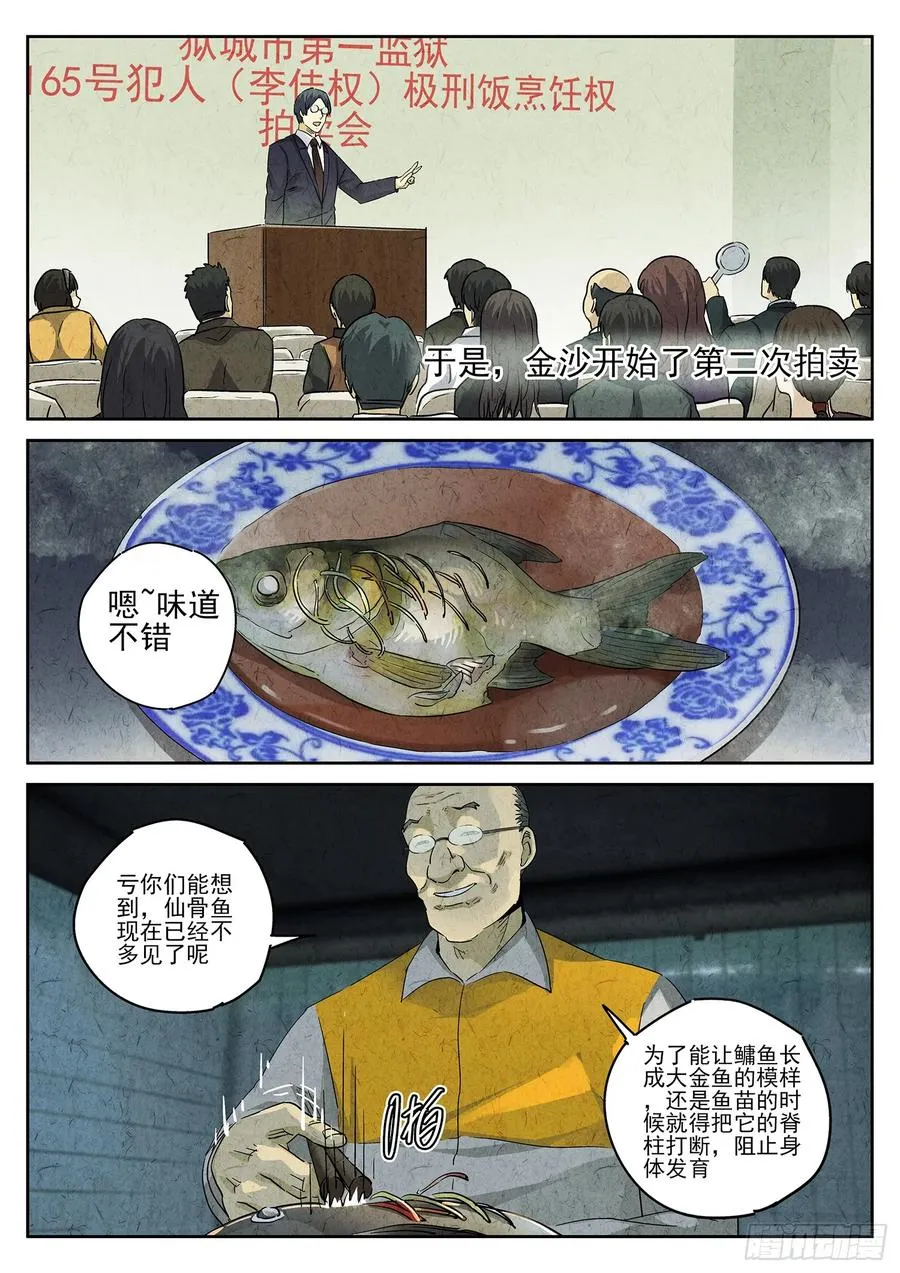第四八话 肉心蛋（三） 第18页