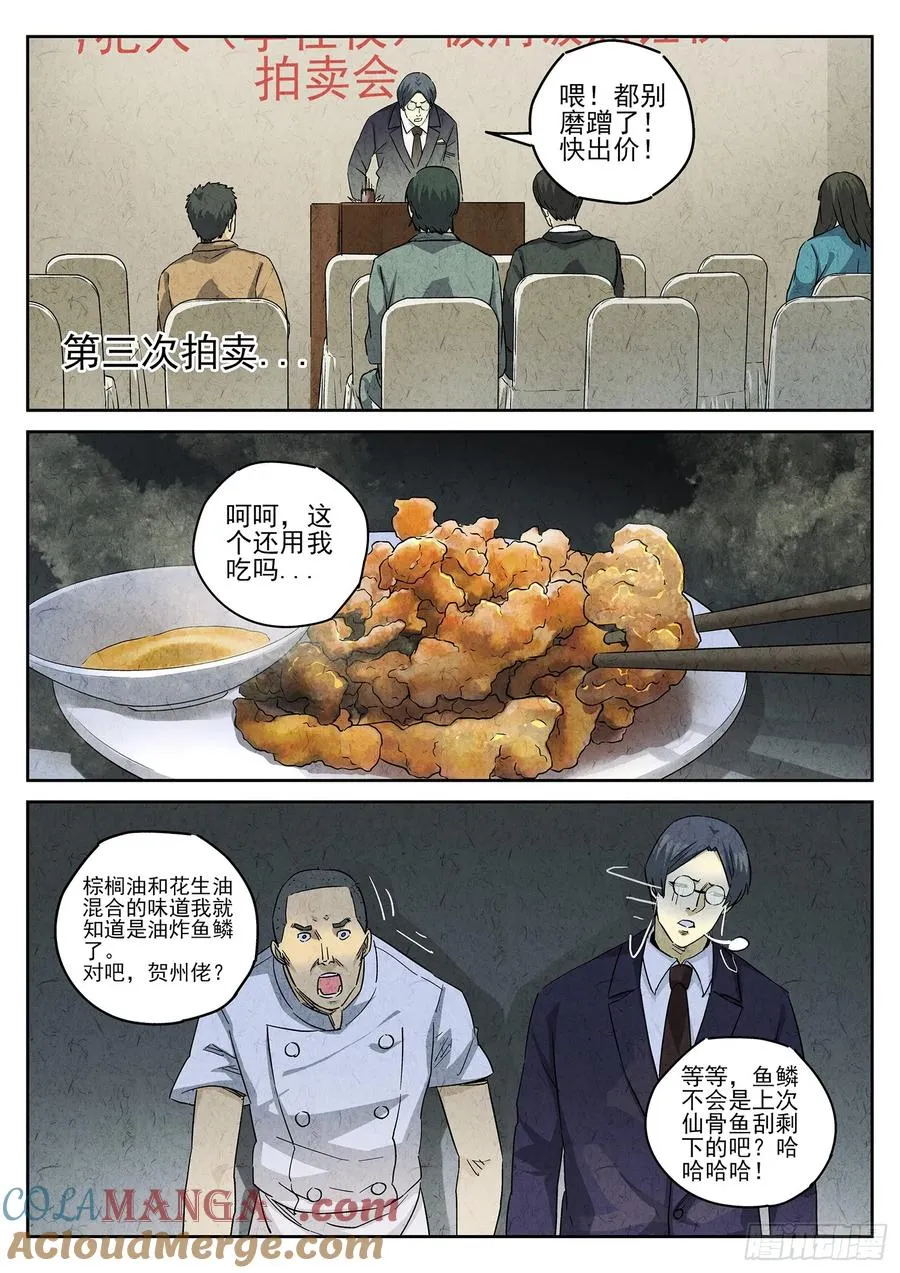 第四八话 肉心蛋（三） 第19页
