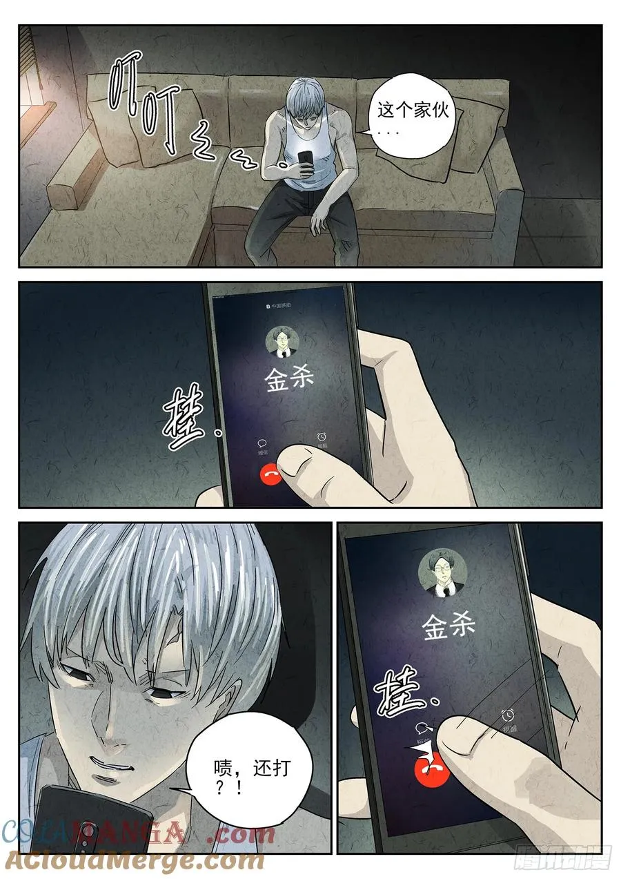 第四八话 肉心蛋（三） 第21页