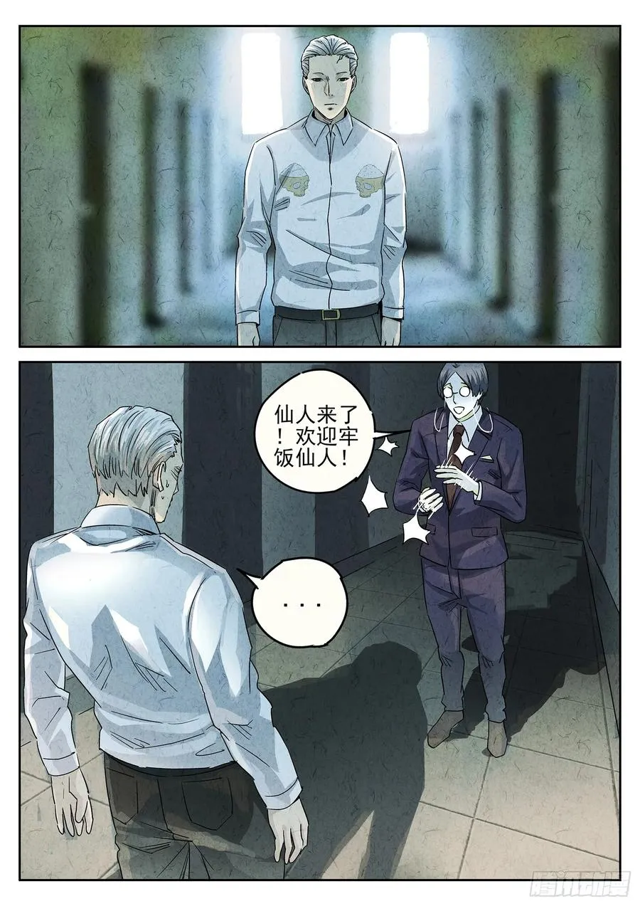 第四八话 肉心蛋（三） 第24页