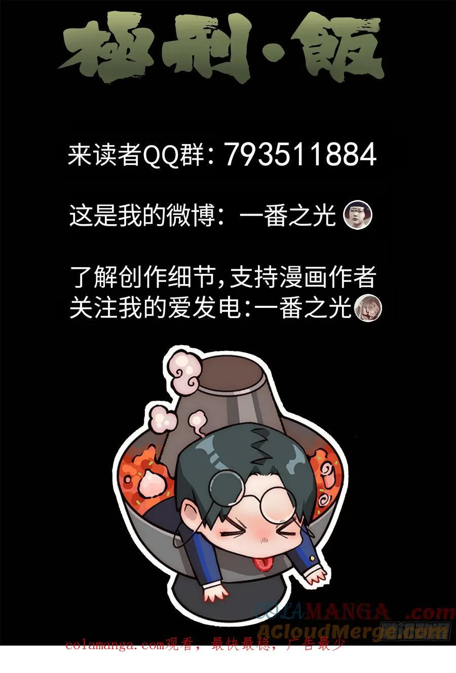 第四八话 肉心蛋（三） 第25页