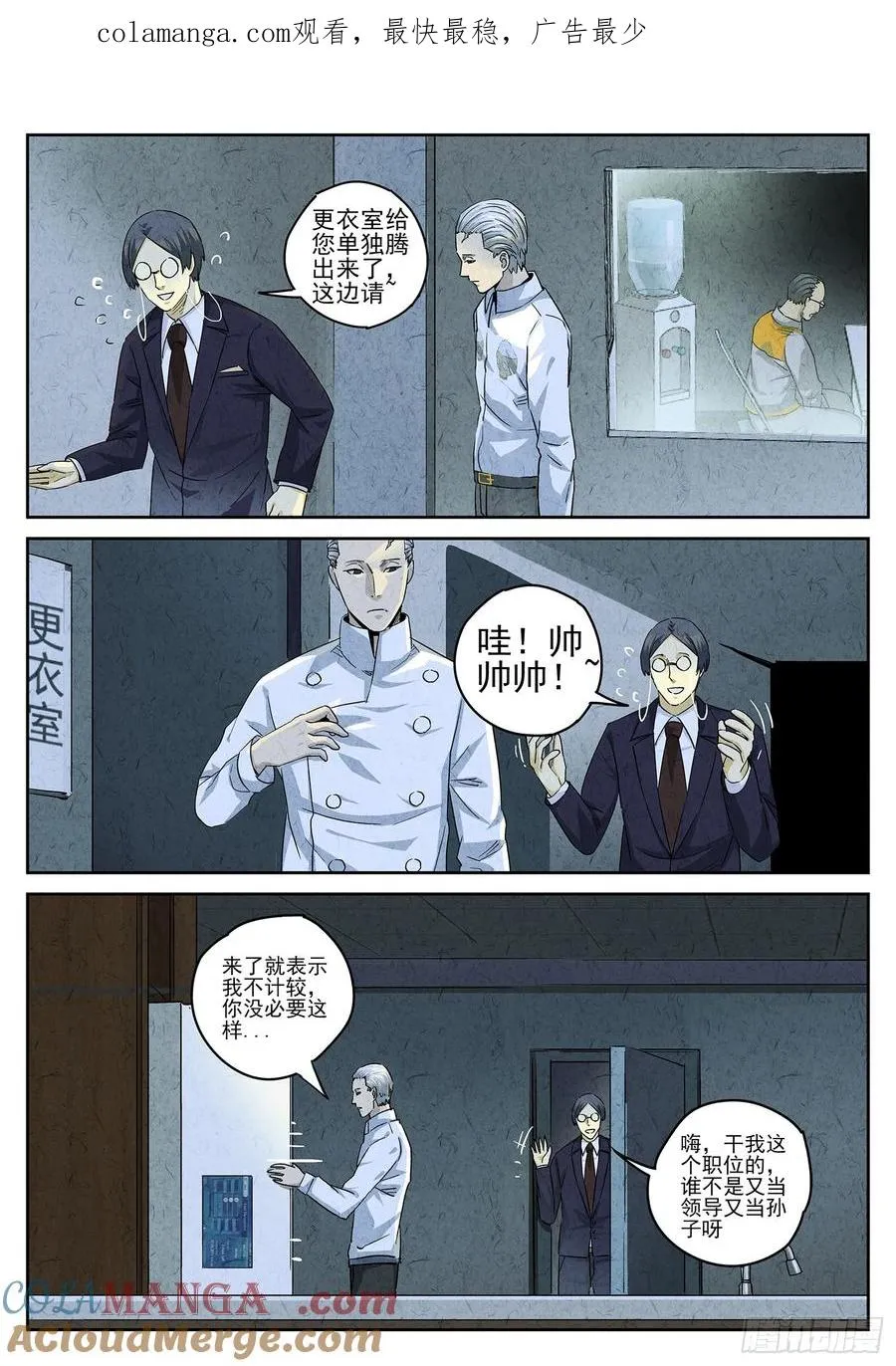 第四八话 肉心蛋（四） 第1页