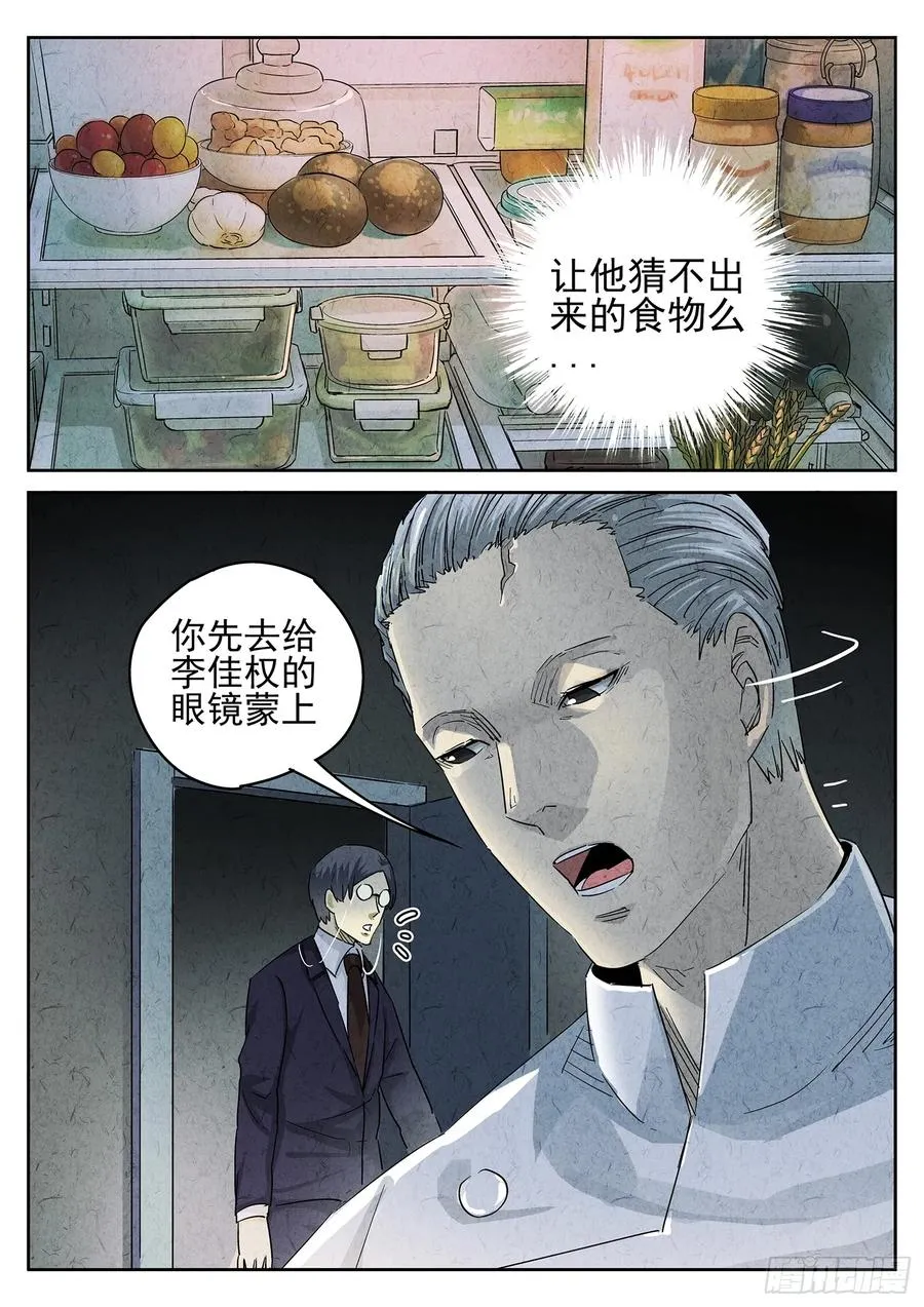 第四八话 肉心蛋（四） 第2页