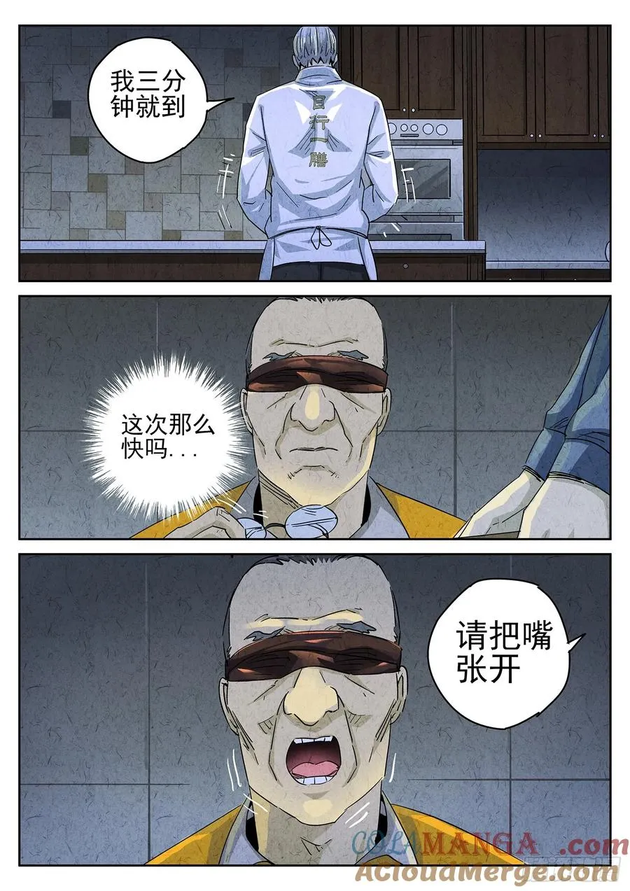 第四八话 肉心蛋（四） 第3页