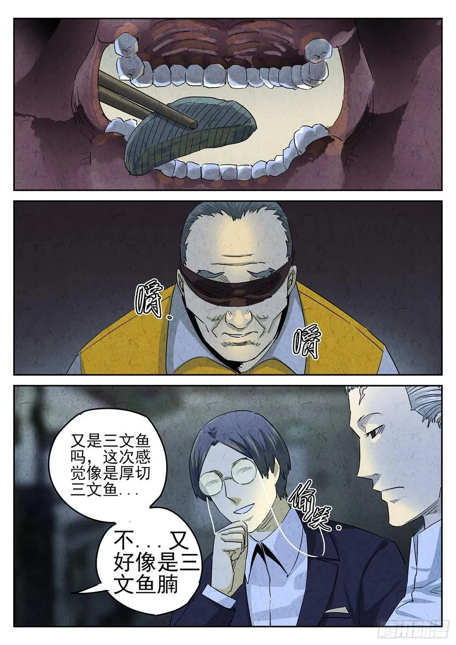 第四八话 肉心蛋（四） 第4页