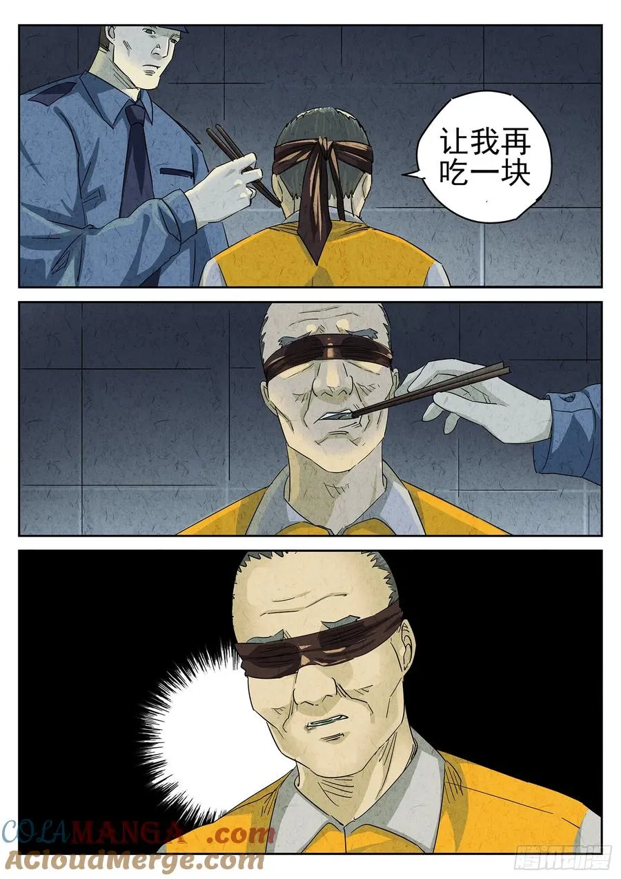 第四八话 肉心蛋（四） 第5页