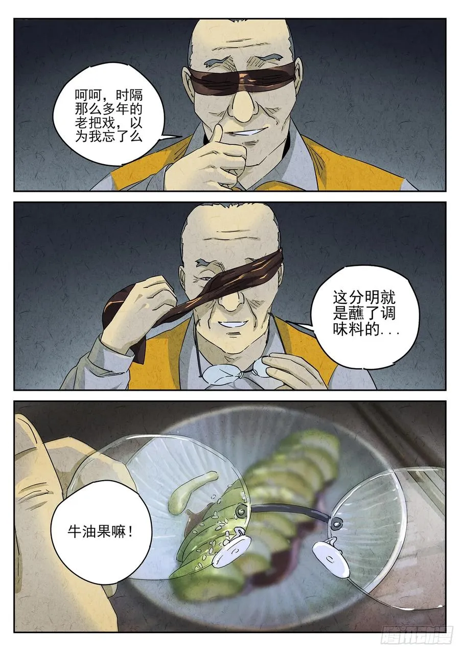 第四八话 肉心蛋（四） 第6页