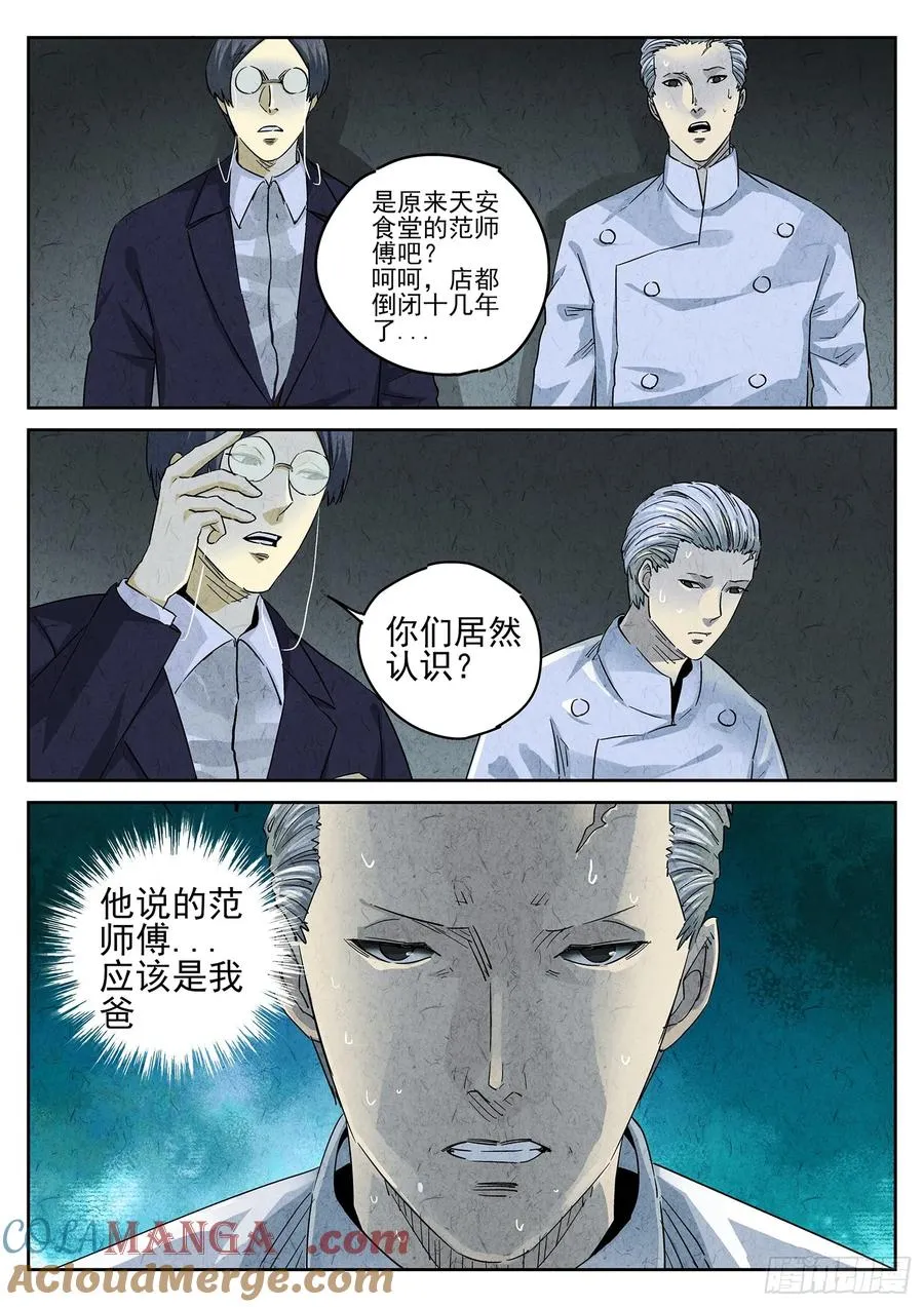 第四八话 肉心蛋（四） 第7页