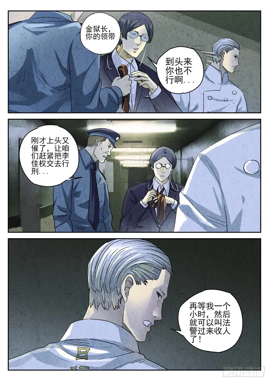 第四八话 肉心蛋（四） 第8页