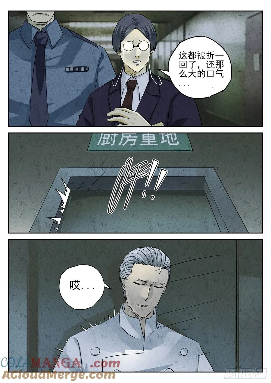 第四八话 肉心蛋（四） 第9页